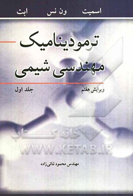 ترمودینامیک مهندسی شیمی