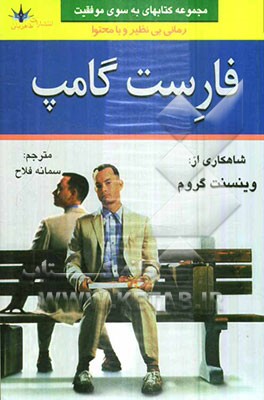 فارست گامپ