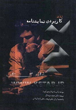 نقد کاربردی نمایشنامه