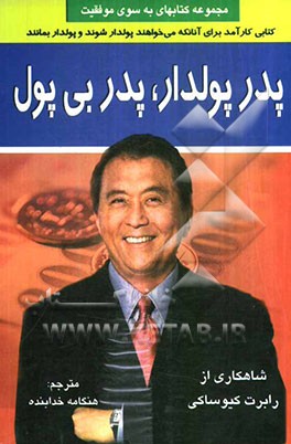 پدر پولدار، پدر بی‌پول