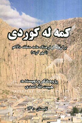 کمه له کوردی = Kameh la kordi