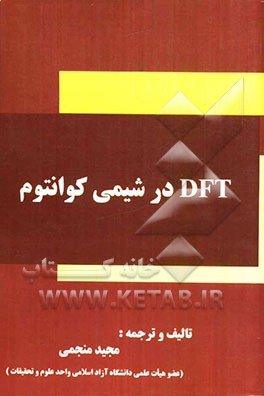 DFT در شیمی کوانتوم