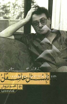 تابستان عاشقان