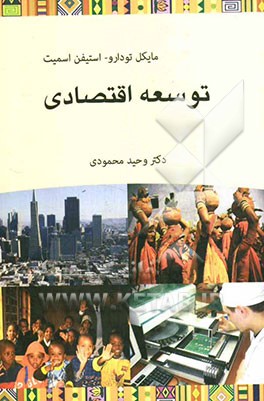 توسعه اقتصادی