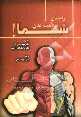 راهنمای سلامت بدن شما