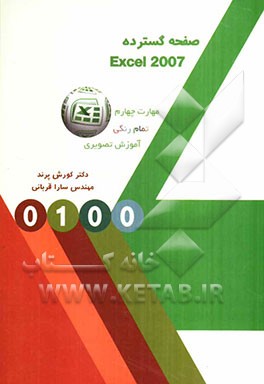 صفحه گسترده Excel 2007