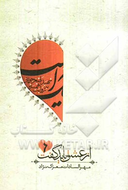 نزدیک است: سردار شهید اصغر جوانی به روایت زهرا جوانی