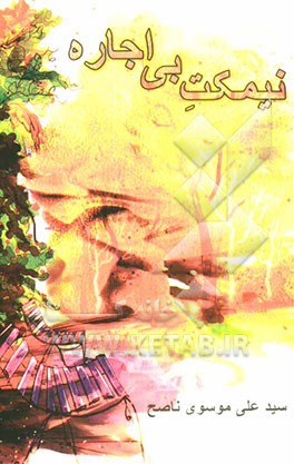 نیمکت بی‌اجاره