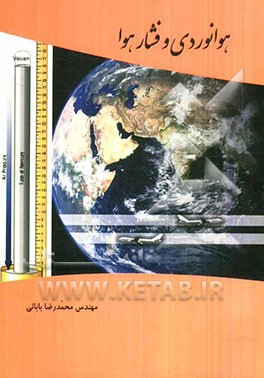 هوانوردی و فشار هوا