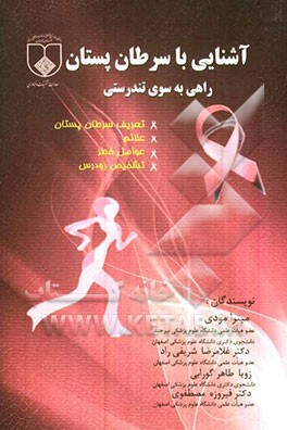 آشنایی با سرطان پستان: راهی به سوی تندرستی