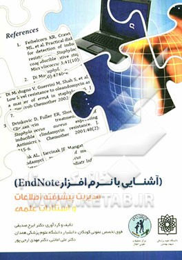 آشنایی با نرم‌افزار EndNote: مدیریت پیشرفته اطلاعات و استنادات علمی