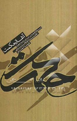 آغاز حکمت: درسنامه فلسفه بر اساس بدایه الحکمه علامه طباطبایی