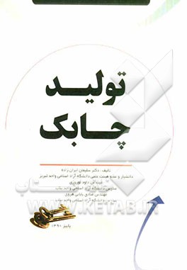 تولید چابک: پارادایم جدید تولید در قرن بیست و یکم