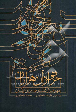 حرفی از آن هزاران