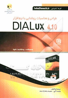 طراحی و محاسبات روشنایی با نرم‌افزار Dialux Version 4.10.0