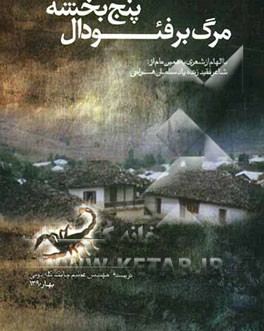 مرگ بر فئودال پنج بخشه