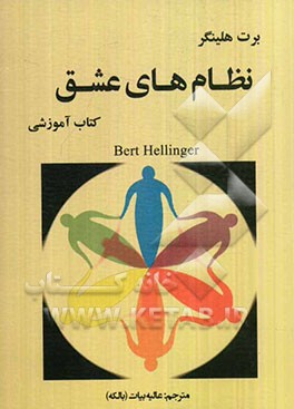 نظام‌های عشق: کتاب آموزشی