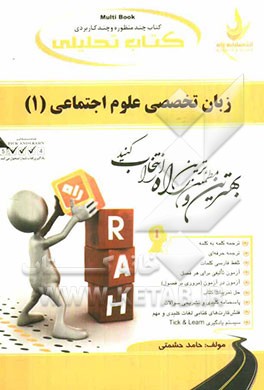 کتاب تحلیلی زبان تخصصی علوم اجتماعی (1)