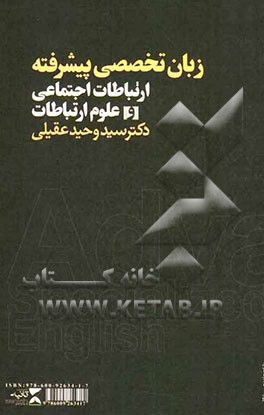 Advanced specialized English for mass communication and communication science