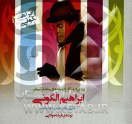 زندگینامه، آثار و اندیشه‌های متفکر لیبیایی ابراهیم الکونی برترین رمان‌نویس جهان عرب