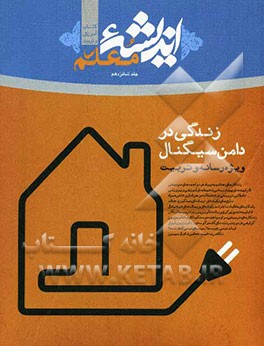 زندگی در دامن سیگنال ویژه رسانه و تربیت