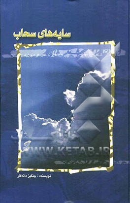 سایه‌های سحاب