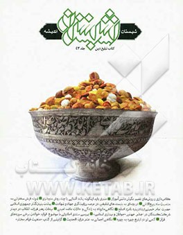 شبستان اندیشه (43)