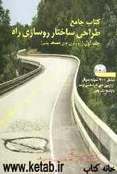 طراحی ساختار روسازی راه