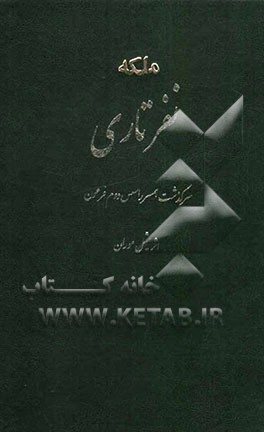 ملکه نفرتاری همسر رامسس دوم