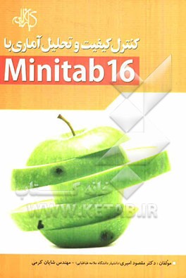 کنترل کیفیت و تحلیل آماری با Minitab 16