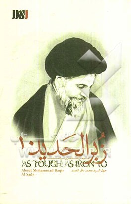 السید محمدباقر الصدر