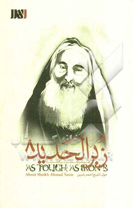 الشیخ احمد یاسین