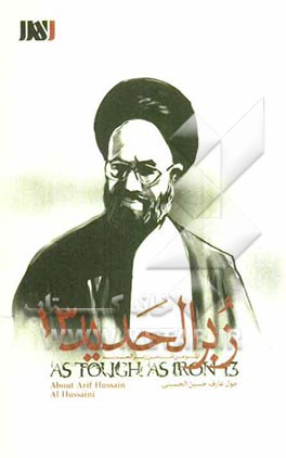 عارف‌حسین‌ الحسینی