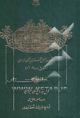 نهج البلاغه