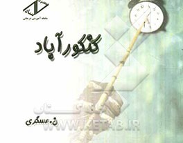 کنکورآباد: پاره‌ نوشته‌هایی برای دوران کنکور