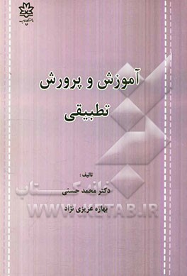 آموزش و پرورش تطبیقی