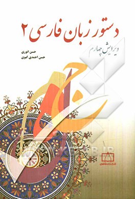 دستور زبان فارسی 2