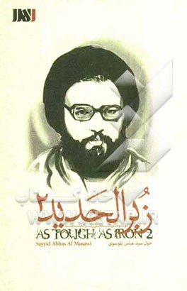 سیدعباس الموسوی