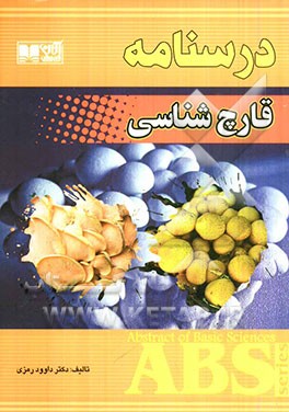 قارچ‌شناسی