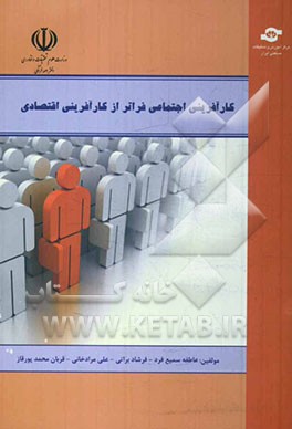 کارآفرینی اجتماعی فراتر از کارآفرینی اقتصادی