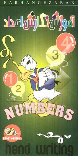 آموزش نگارش اعداد انگلیسی
