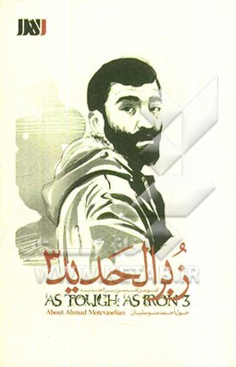 احمد متوسلیان