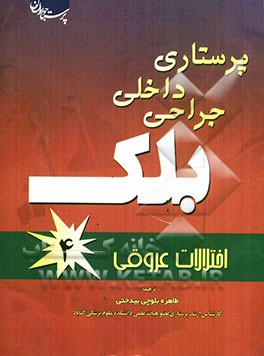 اختلالات عروقی