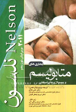 بیماریهای متابولیسم و دیسپلازی‌های اسکلتی