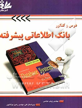 درس و کنکور بانک اطلاعاتی پیشرفته