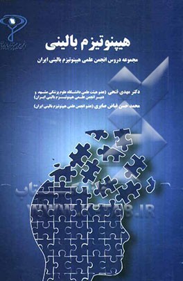 هیپنوتیزم بالینی