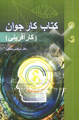 کتاب کار جوان، کارآفرینی