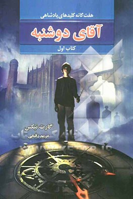 آقای دوشنبه