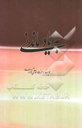 به یاد ماندنی