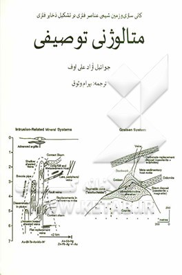 متالوژنی توصیفی